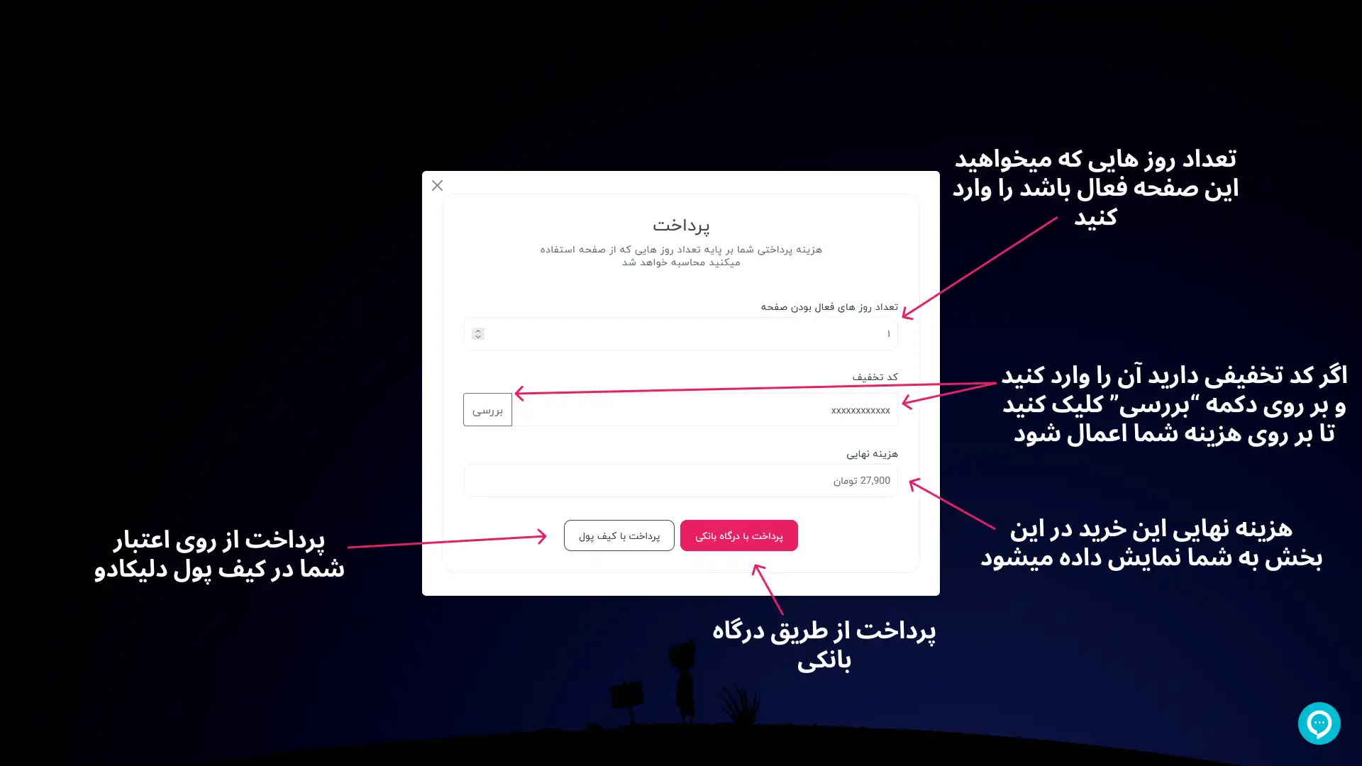 پرداخت و پایان خرید صفحه